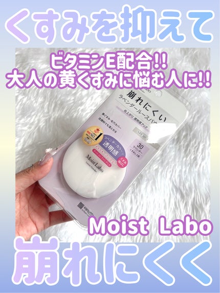 モイストラボ ルースパウダー〈くすみ防止タイプ〉/Moist Labo/ルースパウダーを使ったクチコミ(1枚目)