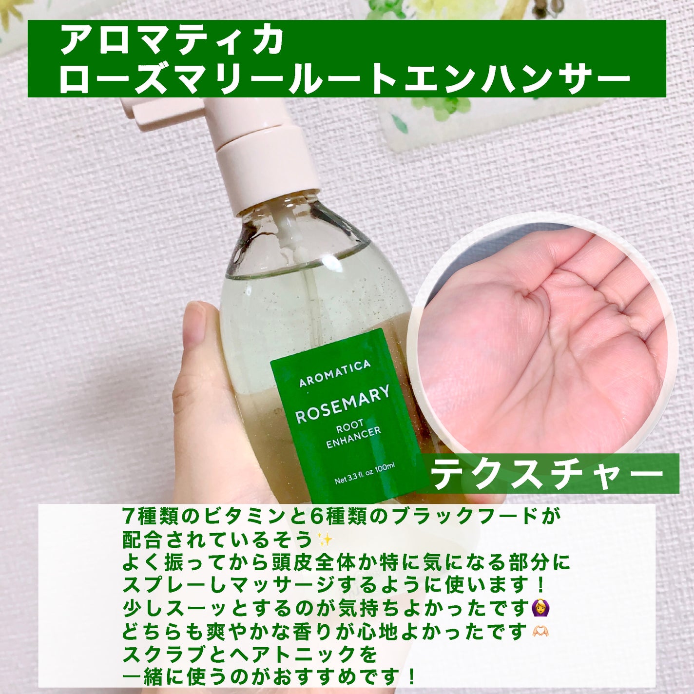 ローズマリー スカルプ スクラブ/AROMATICA/ヘッドスクラブを使ったクチコミ(3枚目)