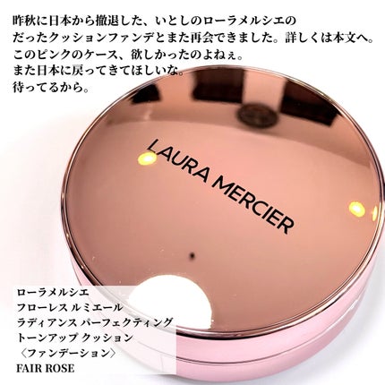 フローレス ルミエール ラディアンス パーフェクティング トーンアップ クッション ケース/ローラ メルシエ/クッションファンデーションの画像