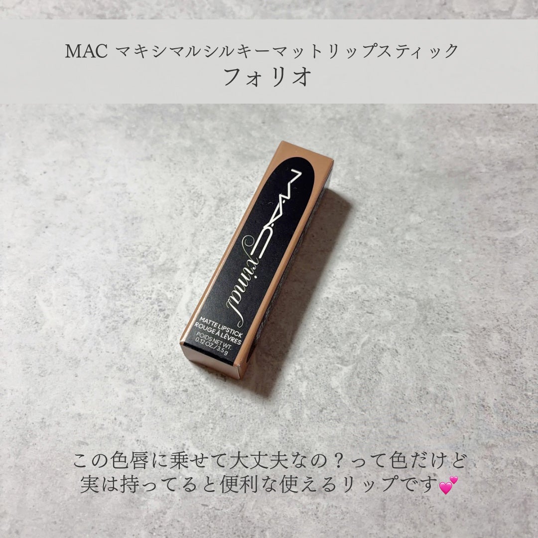 マキシマル シルキー マット リップスティック/M・A・C/口紅を使ったクチコミ(2枚目)