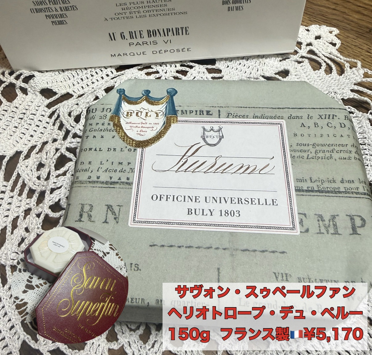 サヴォン・スゥペールファン　ヘリオトロープ・デュ・ペルー/オフィシーヌ・ユニヴェルセル・ビュリー/洗顔石鹸を使ったクチコミ（1枚目）