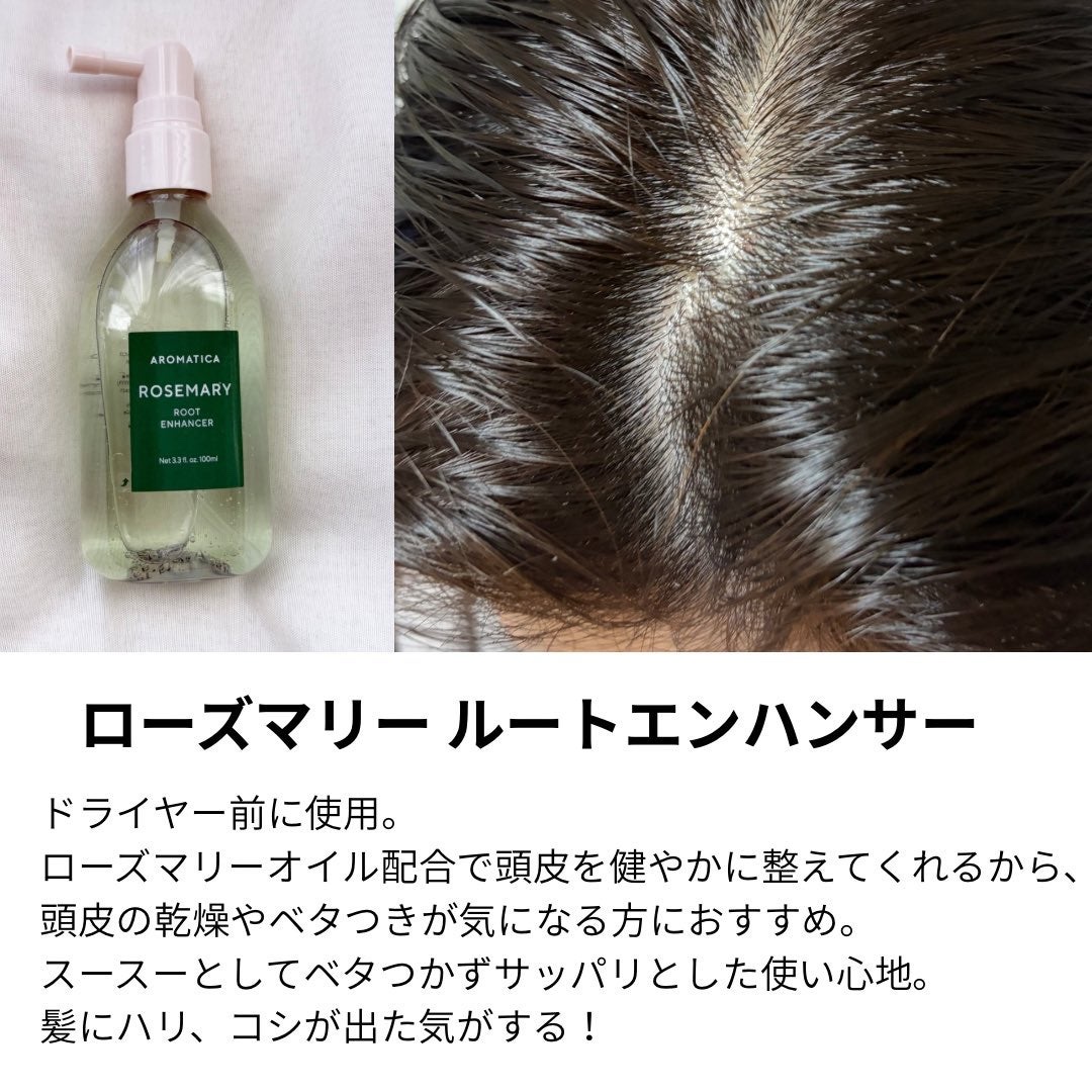 ローズマリー スカルプ スクラブ/AROMATICA/ヘッドスクラブを使ったクチコミ（3枚目）
