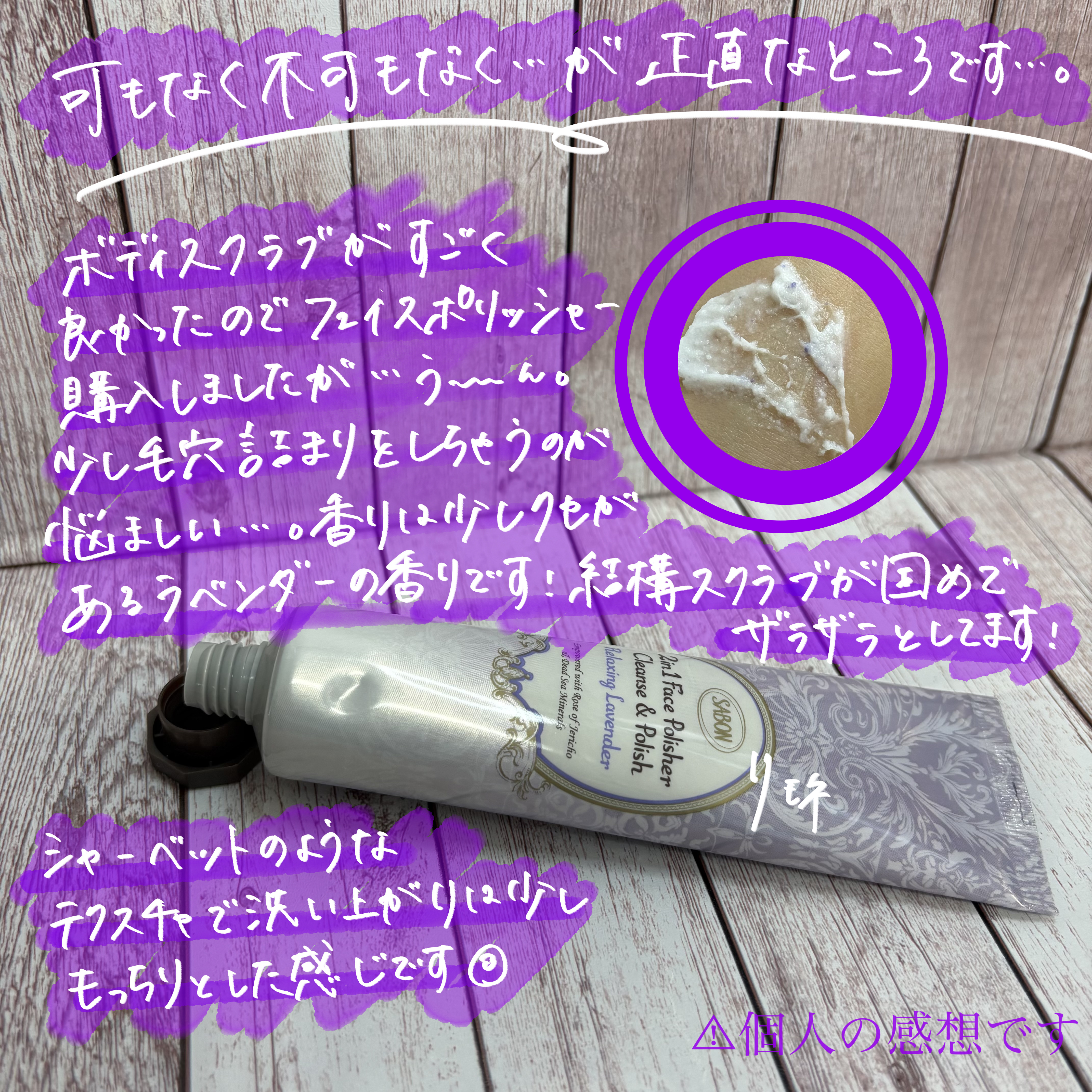 フェイスポリッシャー リラクシング(ラベンダー)/SABON/スクラブ・ゴマージュを使ったクチコミ（3枚目）