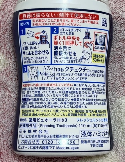 ピュオーラ 泡ハミガキ/ピュオーラ/歯磨き粉を使ったクチコミ(3枚目)