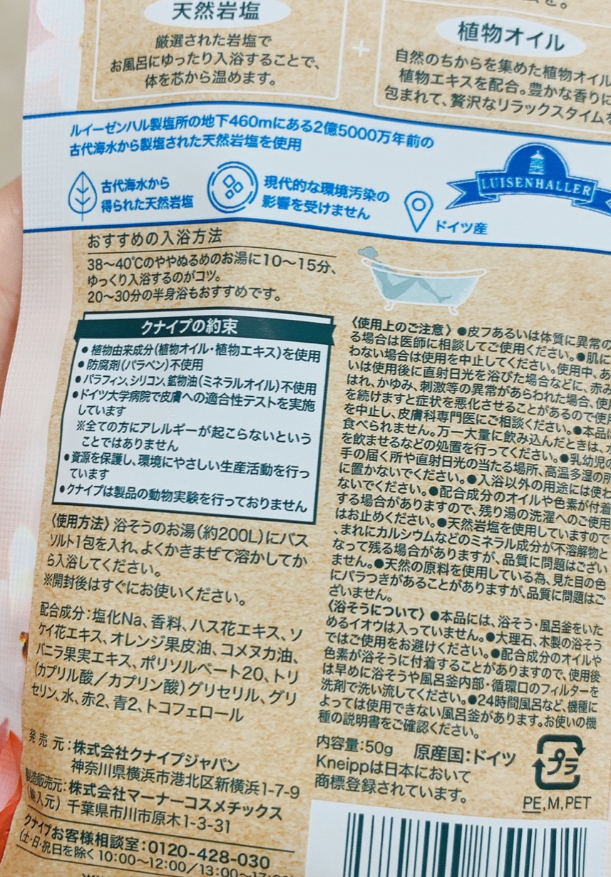 バスソルト ハッピーフォーミー ロータス＆ジャスミンの香り/クナイプ/無機塩系入浴剤を使ったクチコミ（2枚目）