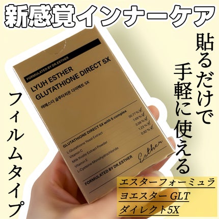 ヨエスターグルタチオンダイレクト5X/ESTHER FORMULA/美容サプリメントを使ったクチコミ(1枚目)