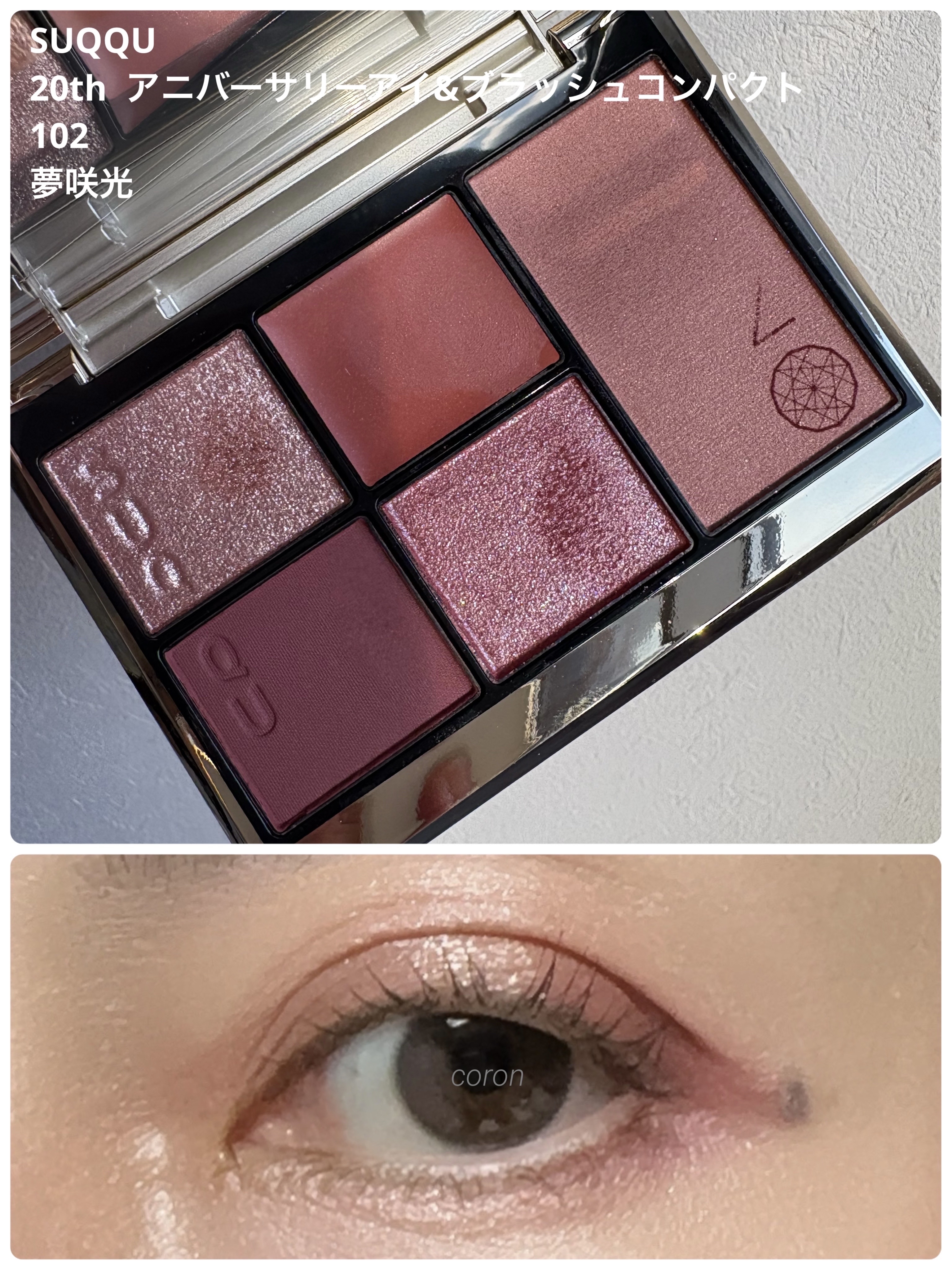 20th アニバーサリー アイ＆ブラッシュ コンパクト/SUQQU/アイシャドウパレットを使ったクチコミ（1枚目）