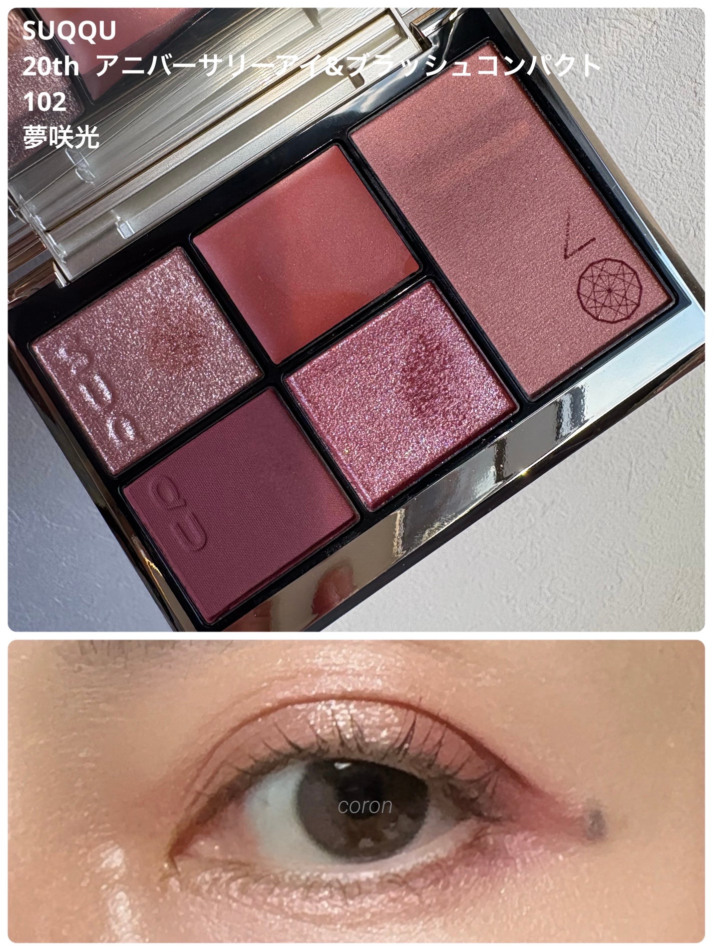 20th アニバーサリー アイ&ブラッシュ コンパクト/SUQQU/アイシャドウパレットを使ったクチコミ(1枚目)