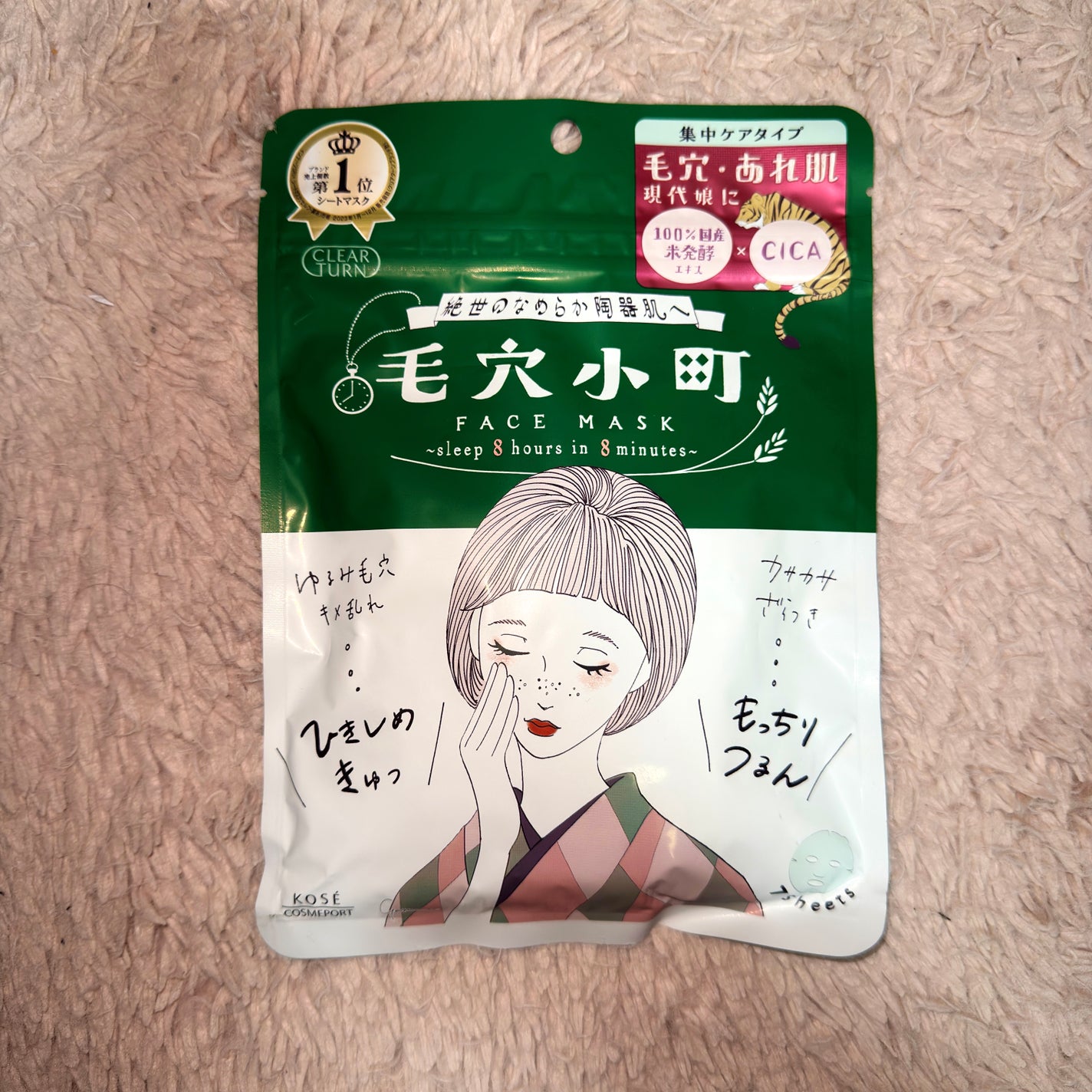 毛穴小町マスク /クリアターン/シートマスク・パックを使ったクチコミ(1枚目)