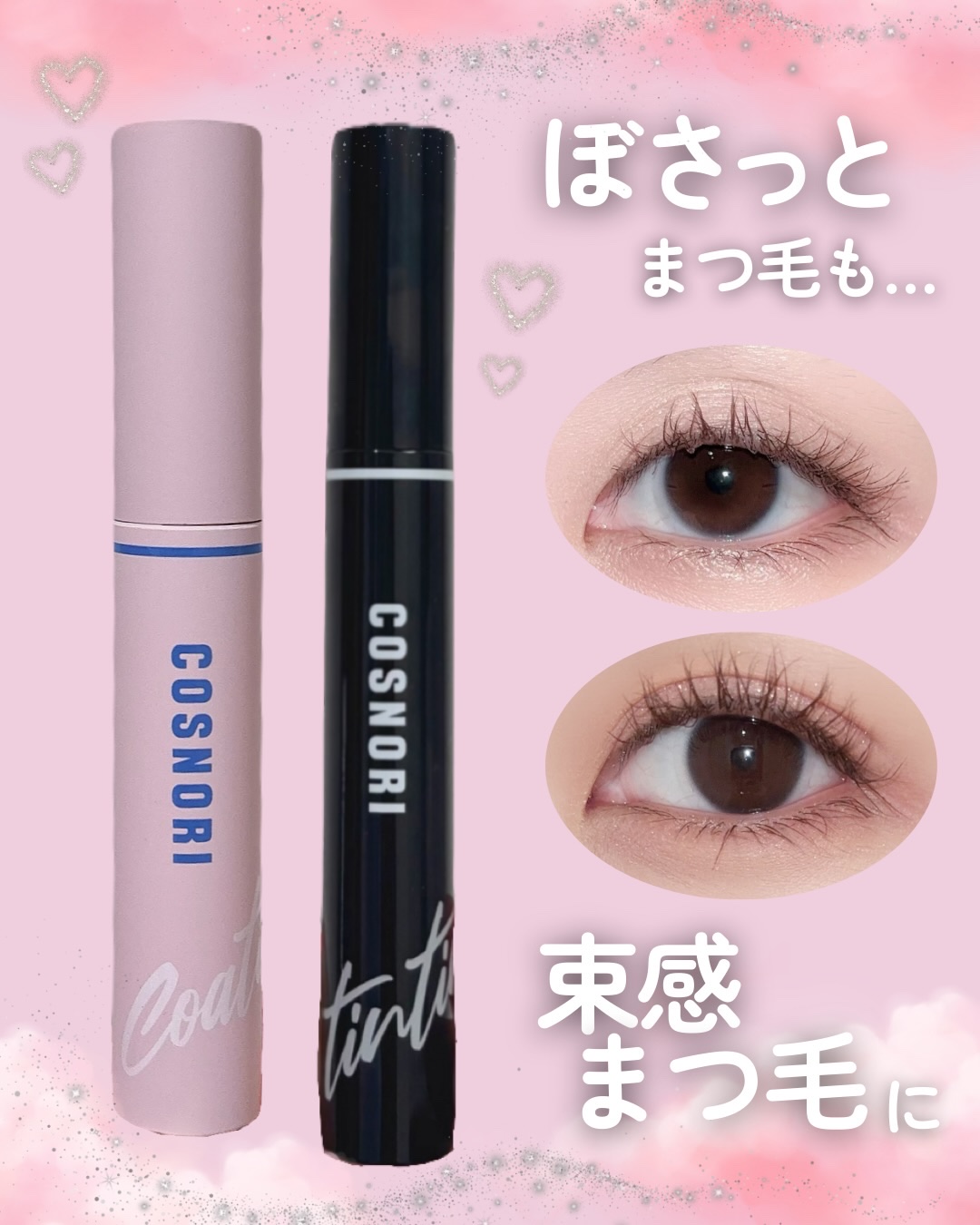 コスノリ アイラッシュティンティングセラム/COSNORI/まつげ美容液を使ったクチコミ（1枚目）