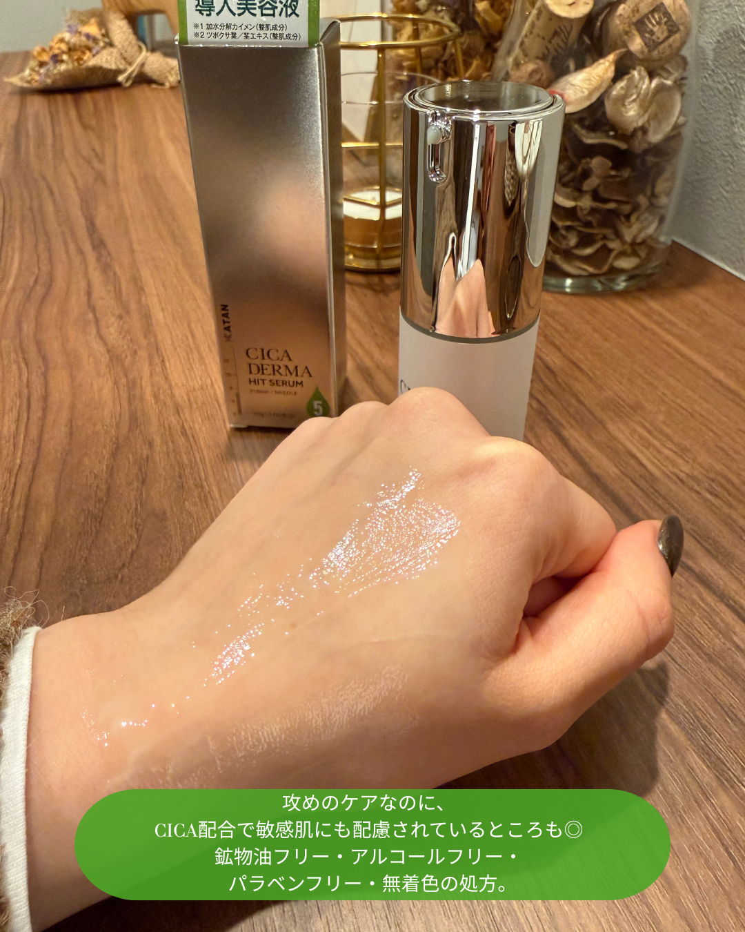 シカダーマヒットセラム５/KATAN/美容液を使ったクチコミ（3枚目）