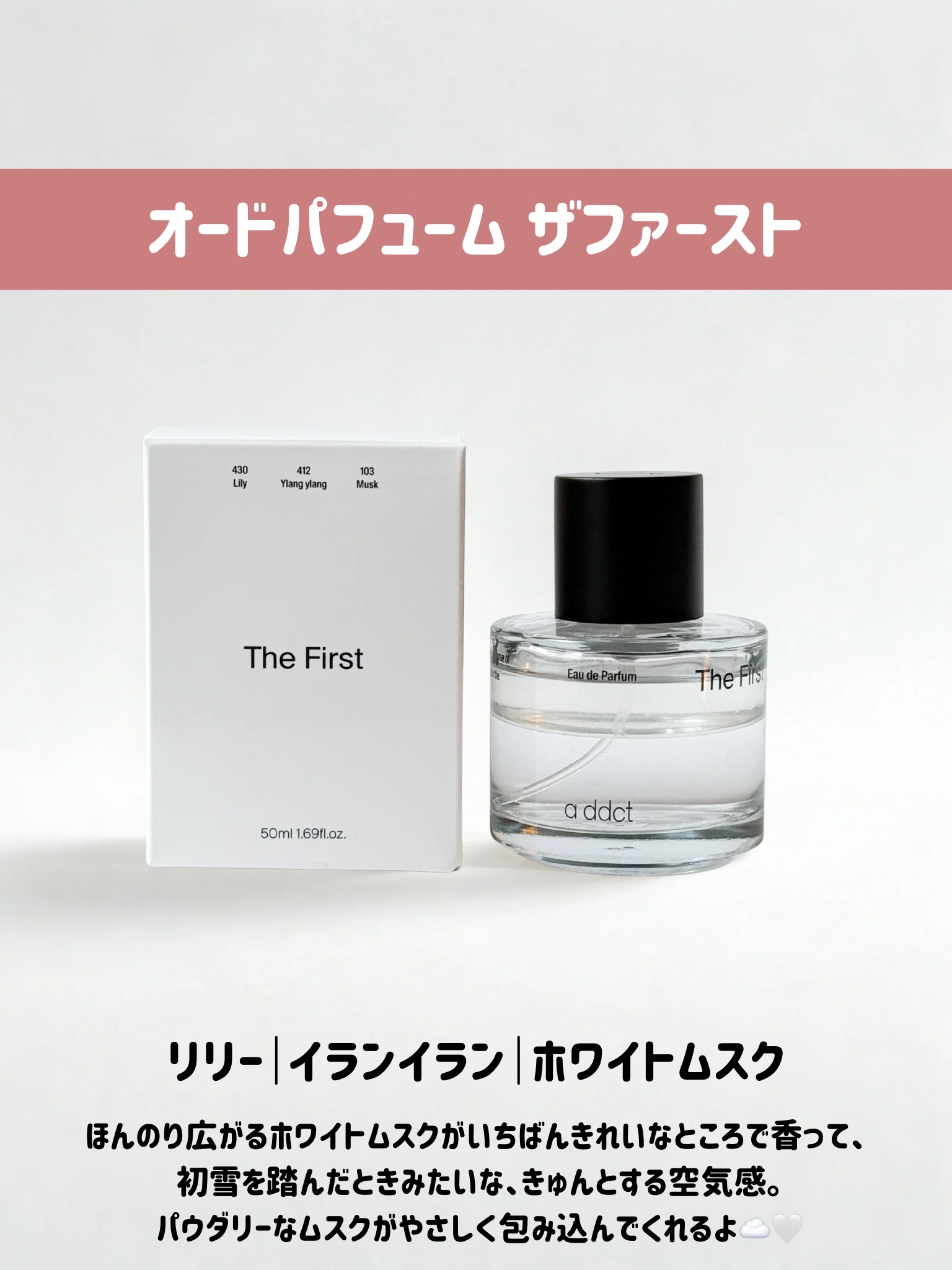 オードパフューム ザ・ファースト/Addct/香水(レディース)を使ったクチコミ（2枚目）