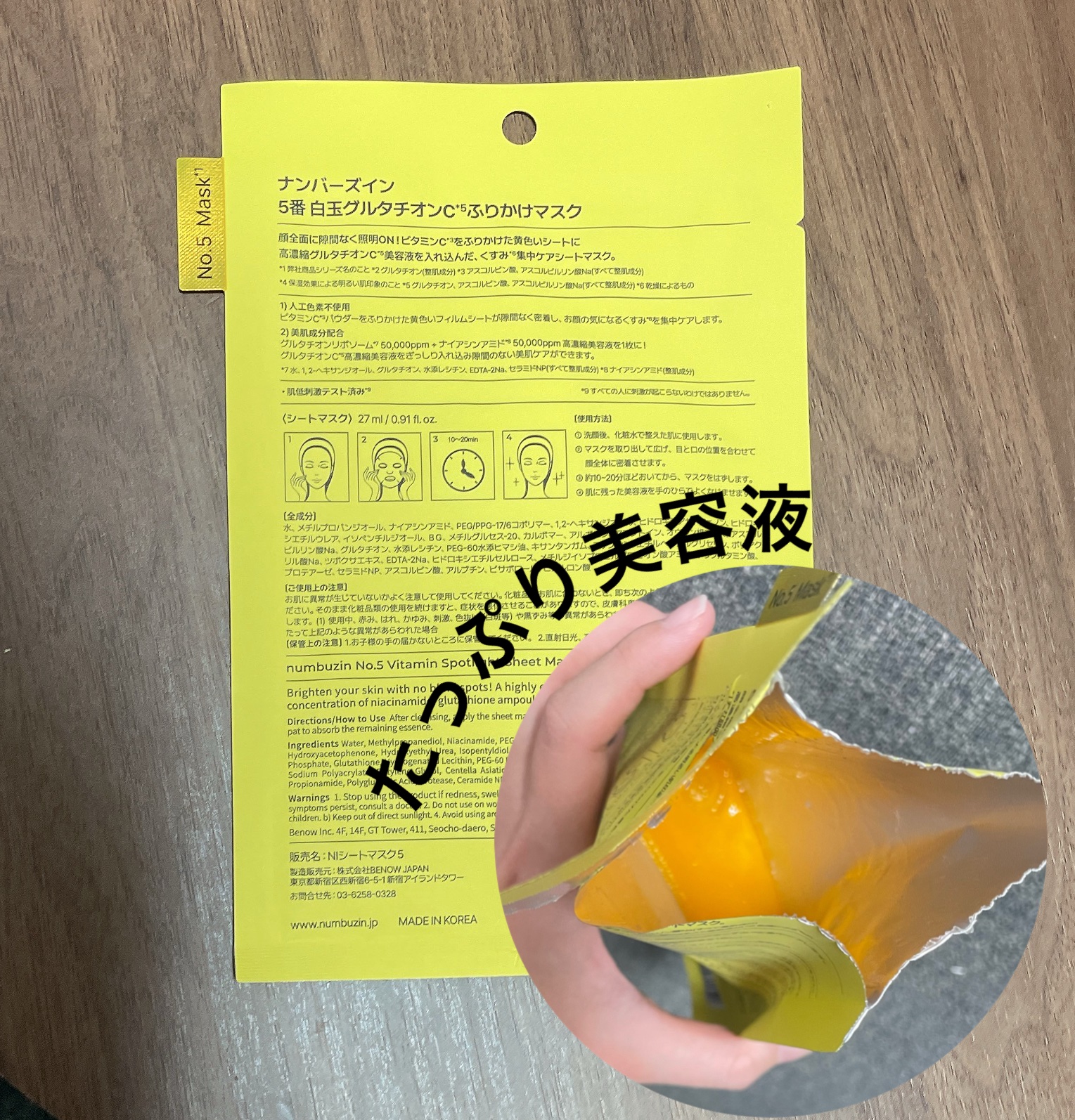 5番 白玉グルタチオンCふりかけマスク/numbuzin/シートマスク・パックを使ったクチコミ（3枚目）