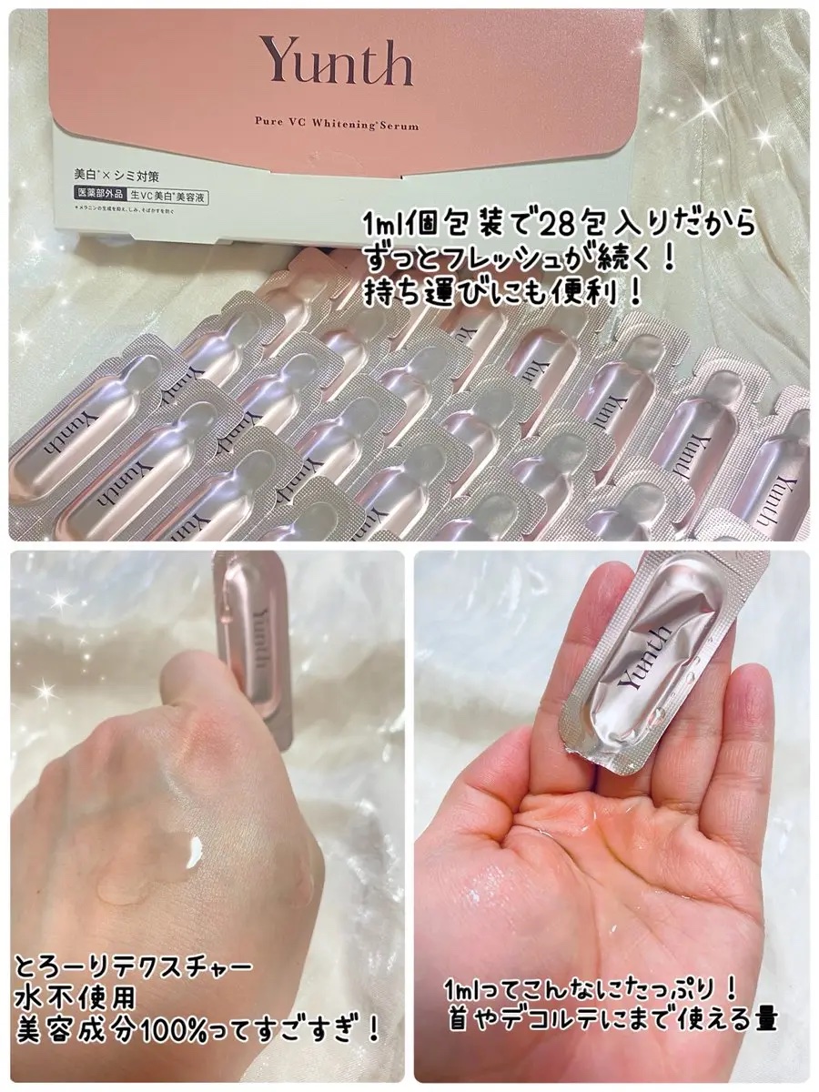 生VC美白美容液/Yunth/美容液を使ったクチコミ（2枚目）