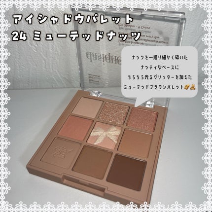 シャドウパレット/dasique/アイシャドウパレットを使ったクチコミ(2枚目)