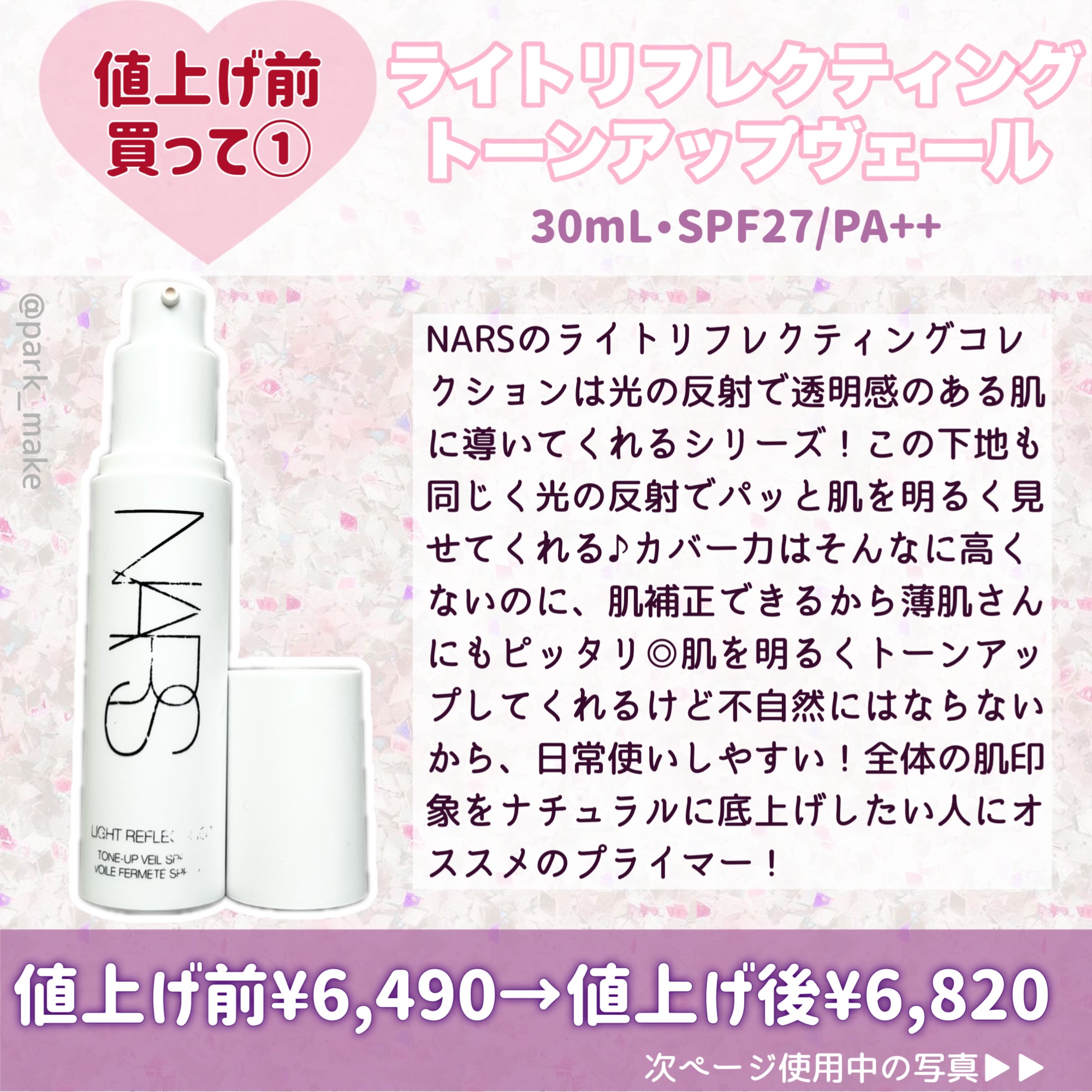 スマッジプルーフ アイシャドーベース/NARS/アイシャドウベースを使ったクチコミ（2枚目）