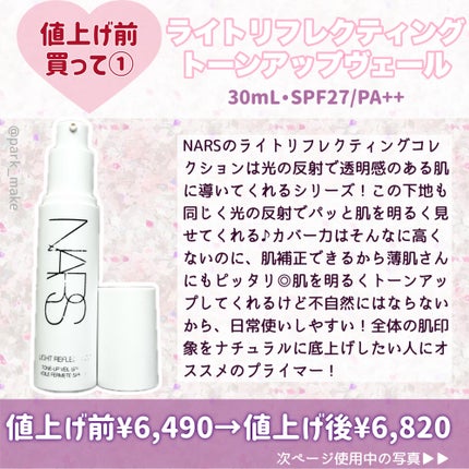 スマッジプルーフ アイシャドーベース/NARS/アイシャドウベースを使ったクチコミ(2枚目)