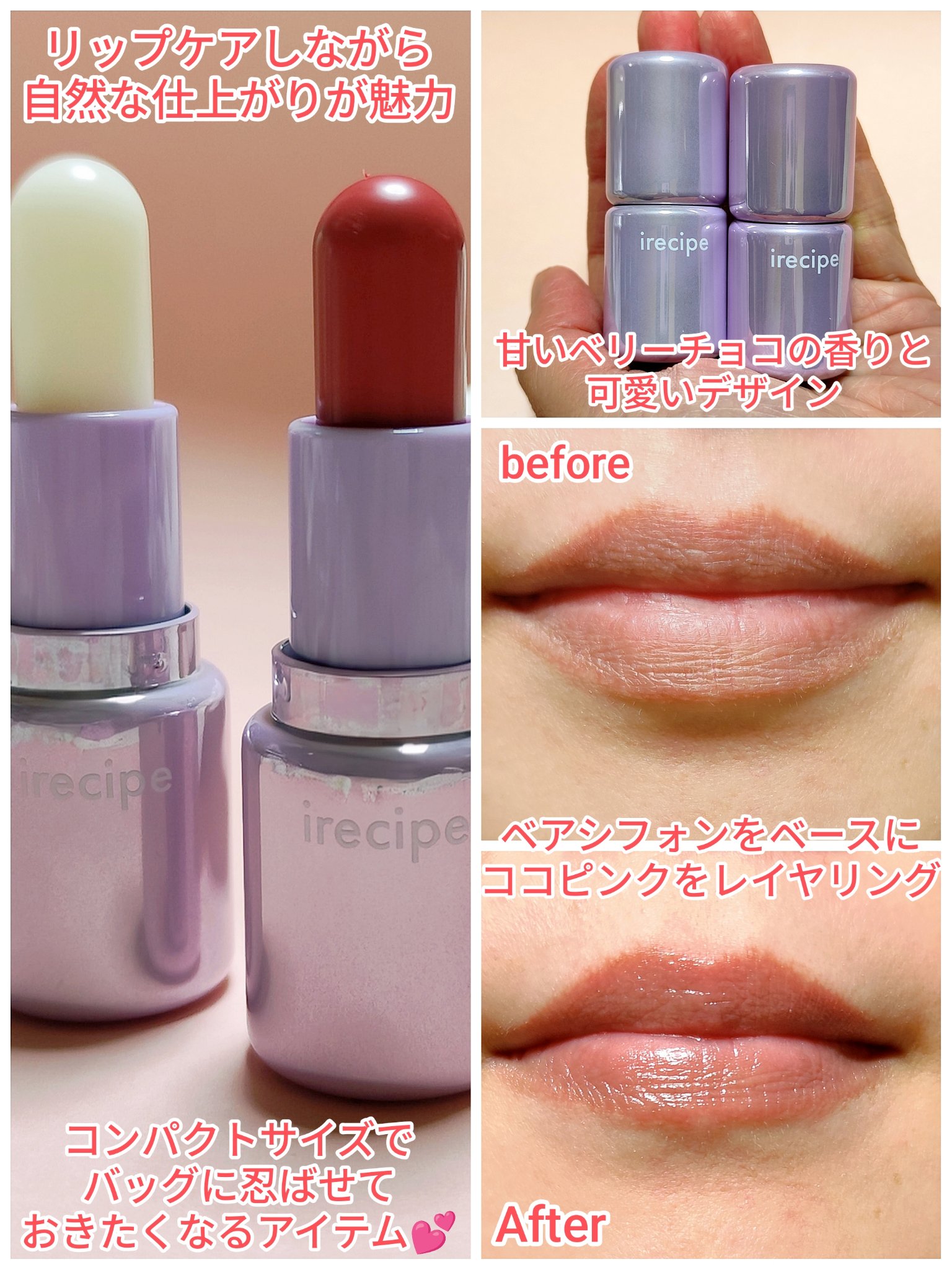 バイブアップライン リップバーム デュオセット/irecipe/メイクアップキットを使ったクチコミ（2枚目）