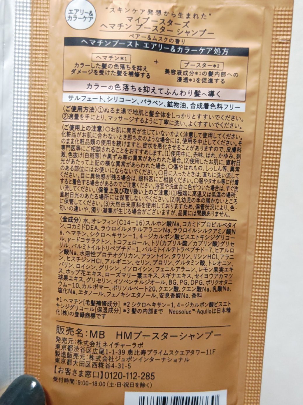 ヘマチン ブースター シャンプー /トリートメント ペアー＆ムスクの香り/マイブースターズ/市販シャンプーを使ったクチコミ（2枚目）
