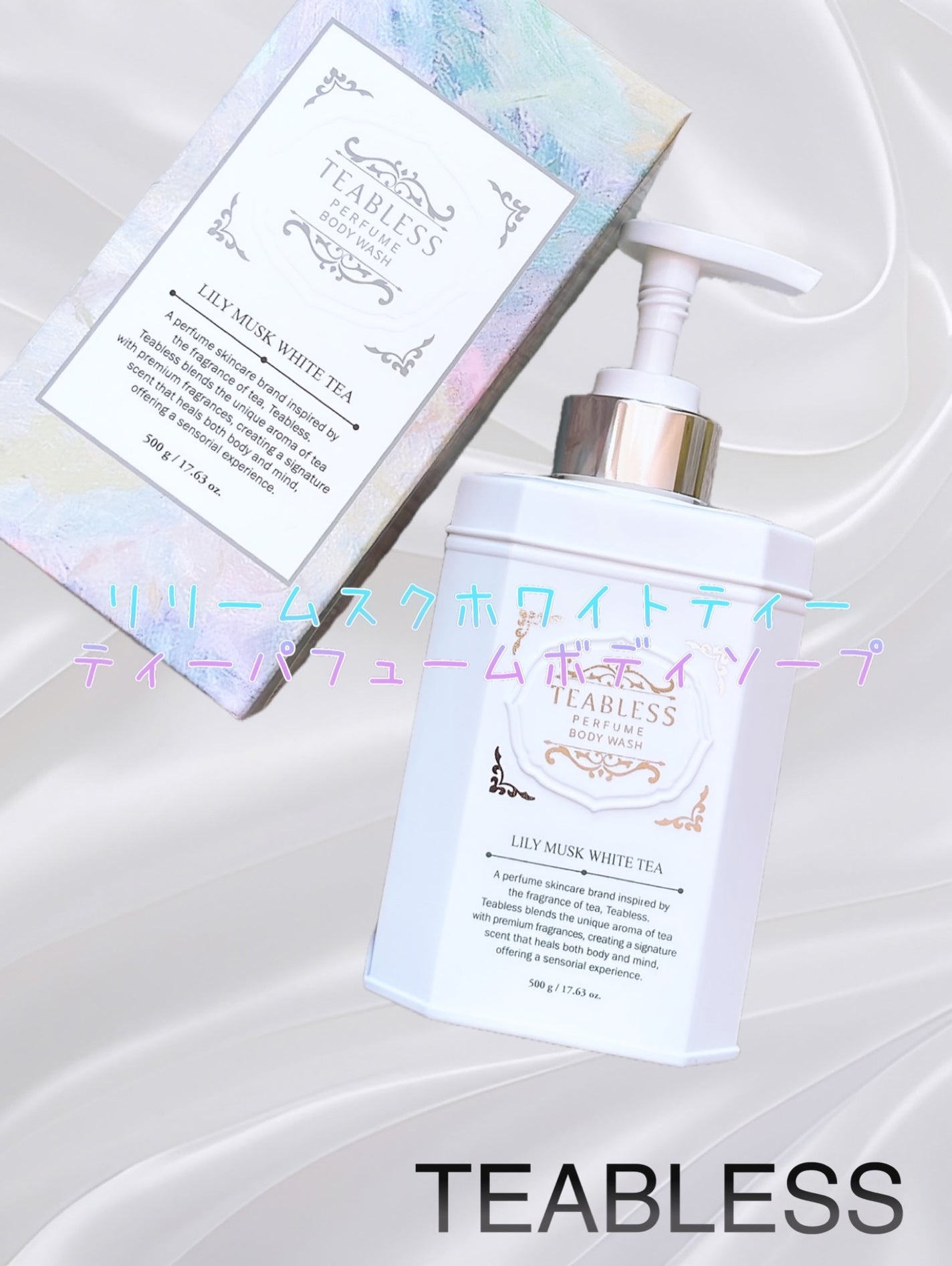 パフュームボディソープ リリィムスクホワイトティー/TEABLESS/ボディソープを使ったクチコミ(1枚目)