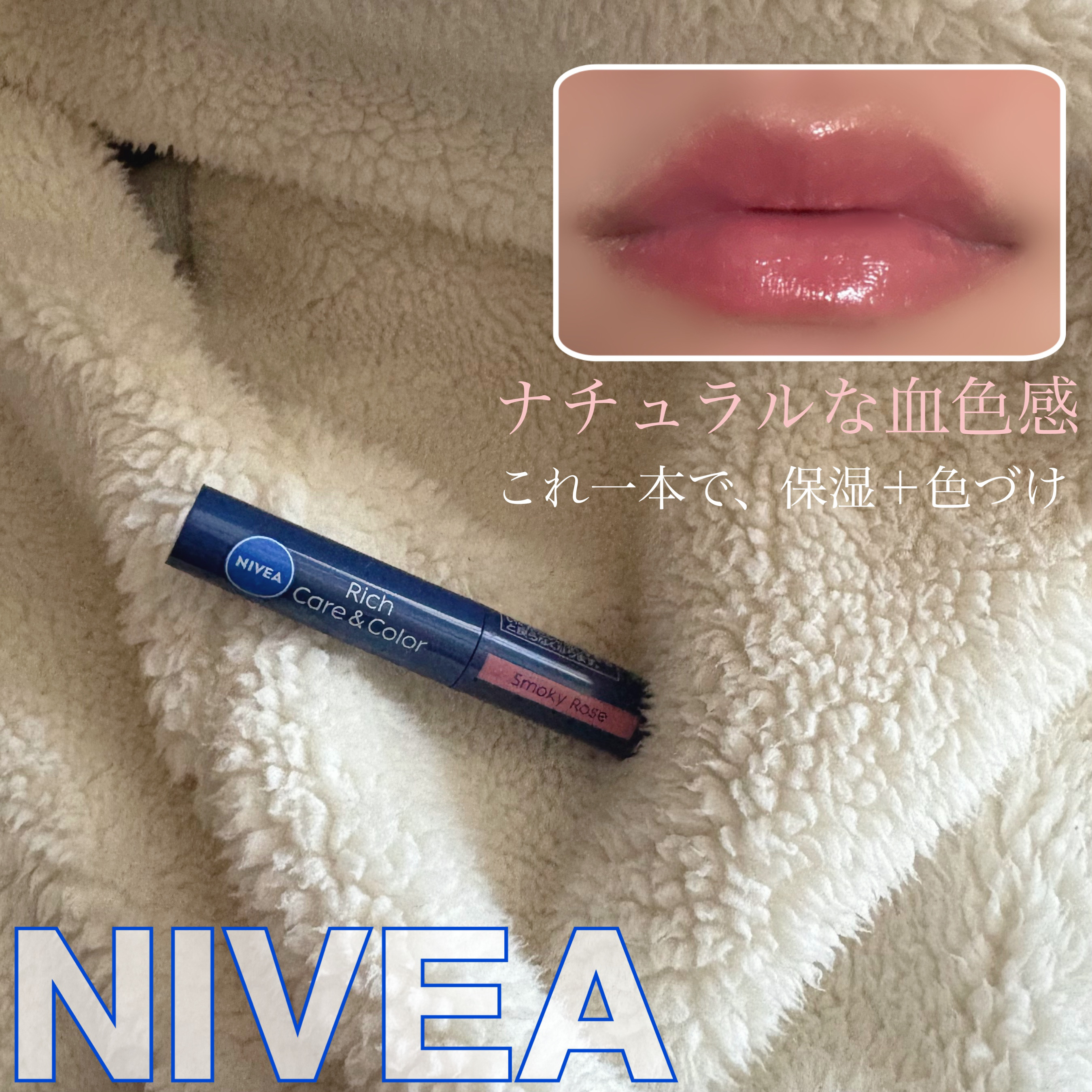 ニベア リッチケア＆カラーリップ/ニベア/リップクリームを使ったクチコミ（1枚目）