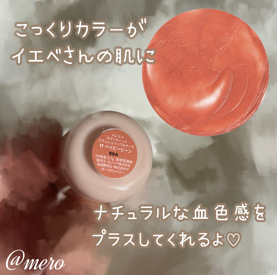 バニラコ ロマンティック ブラッシュ リップ＆チーク/BANILA CO/口紅を使ったクチコミ（2枚目）