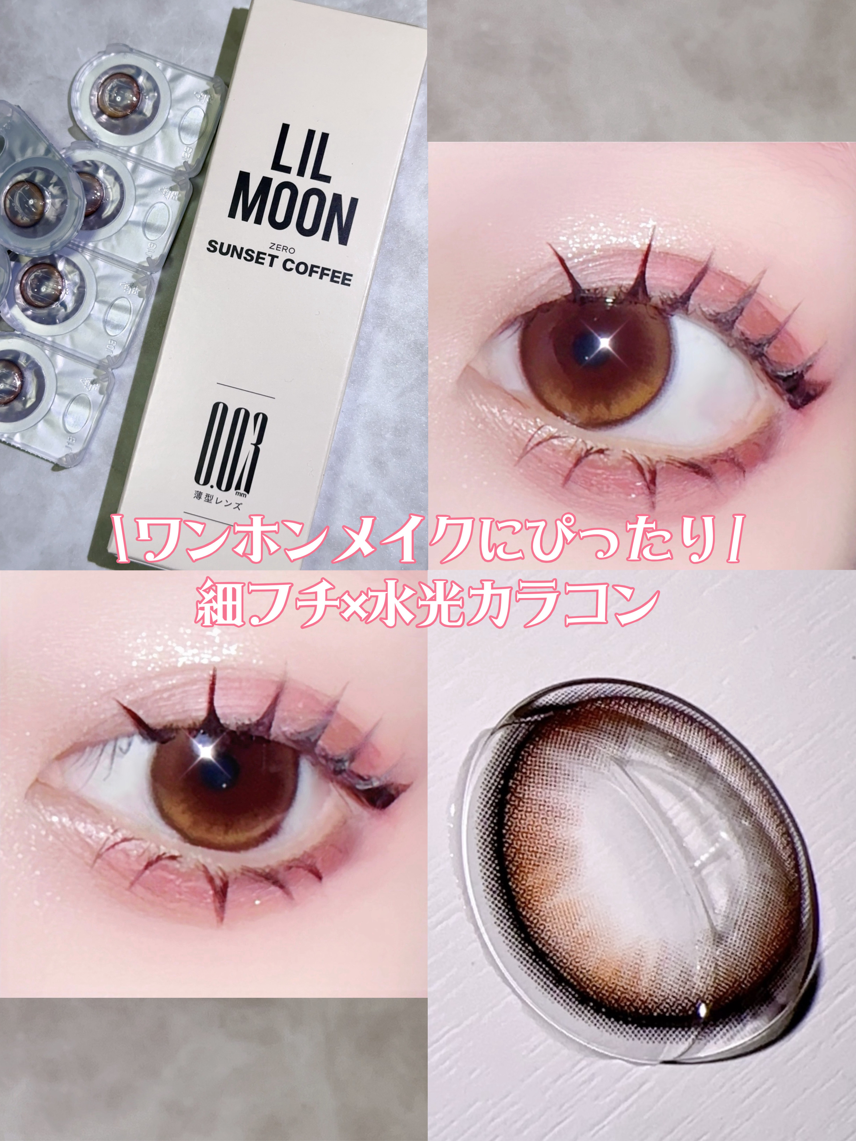 LILMOON 1day 0.03ZERO/LILMOON/ワンデー（１DAY）カラコンを使ったクチコミ（1枚目）