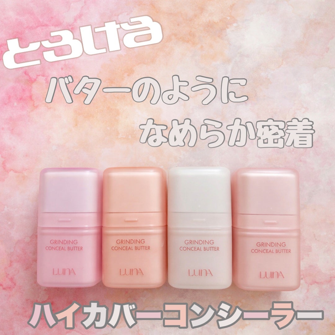 グラインディングコンシールバター/LUNA/クリームコンシーラーを使ったクチコミ(1枚目)