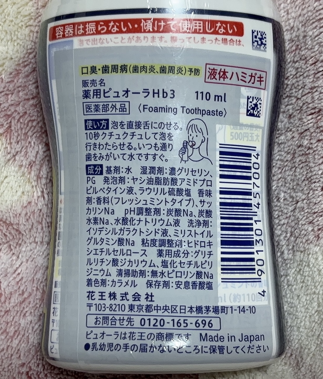 ピュオーラ 泡ハミガキ/ピュオーラ/歯磨き粉を使ったクチコミ（2枚目）