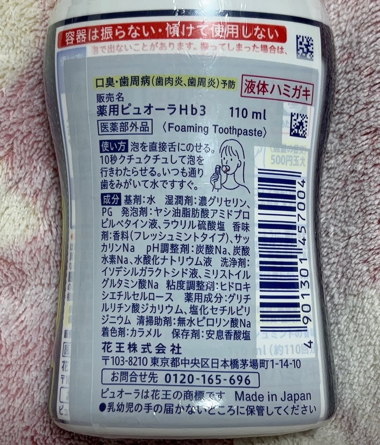 ピュオーラ 泡ハミガキ/ピュオーラ/歯磨き粉を使ったクチコミ(2枚目)