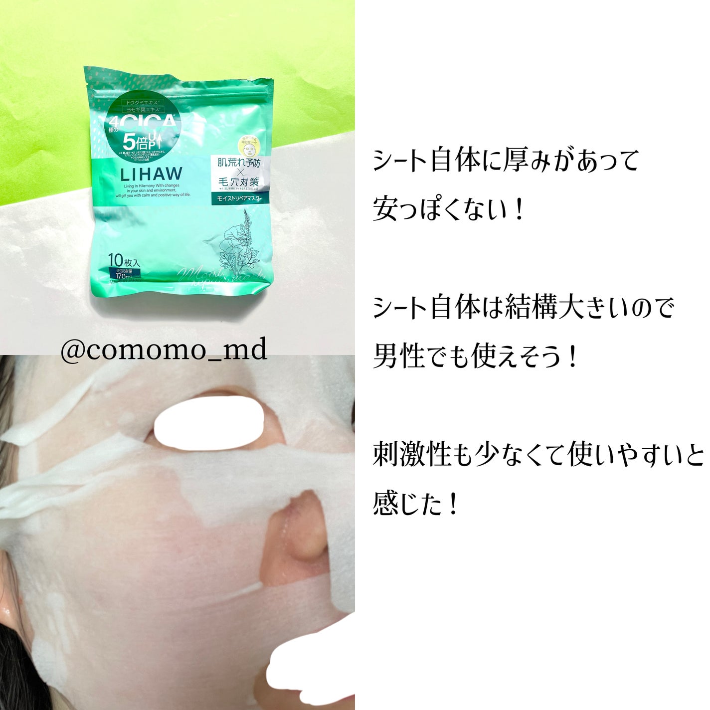 モイストリペアマスク/LIHAW/シートマスク・パックを使ったクチコミ(2枚目)