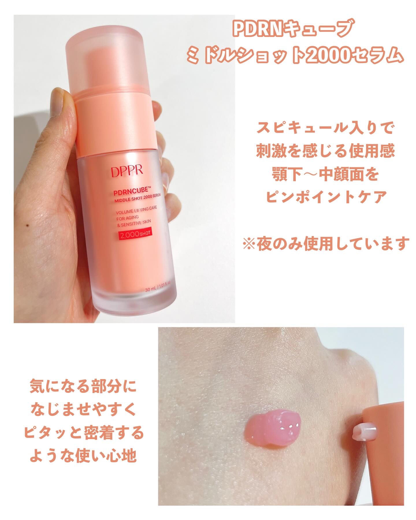 PDRNキューブセラム/DPPR/美容液を使ったクチコミ（2枚目）