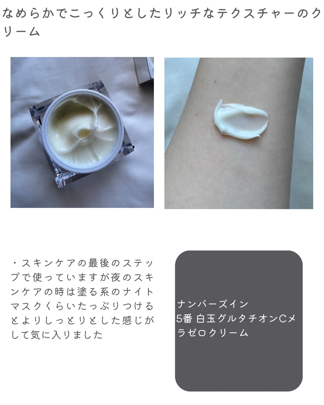 5番 白玉グルタチオンCメラゼロクリーム/numbuzin/フェイスクリームを使ったクチコミ（2枚目）