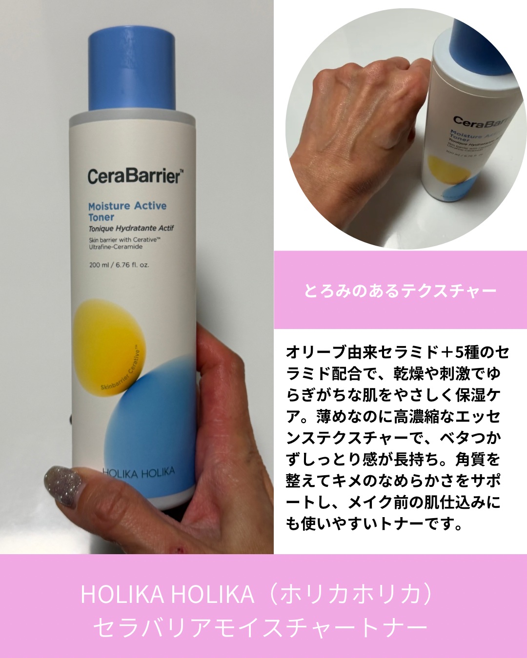 セラバリア　モイスチャーアクティブ　トナー /HOLIKA HOLIKA/化粧水を使ったクチコミ（2枚目）