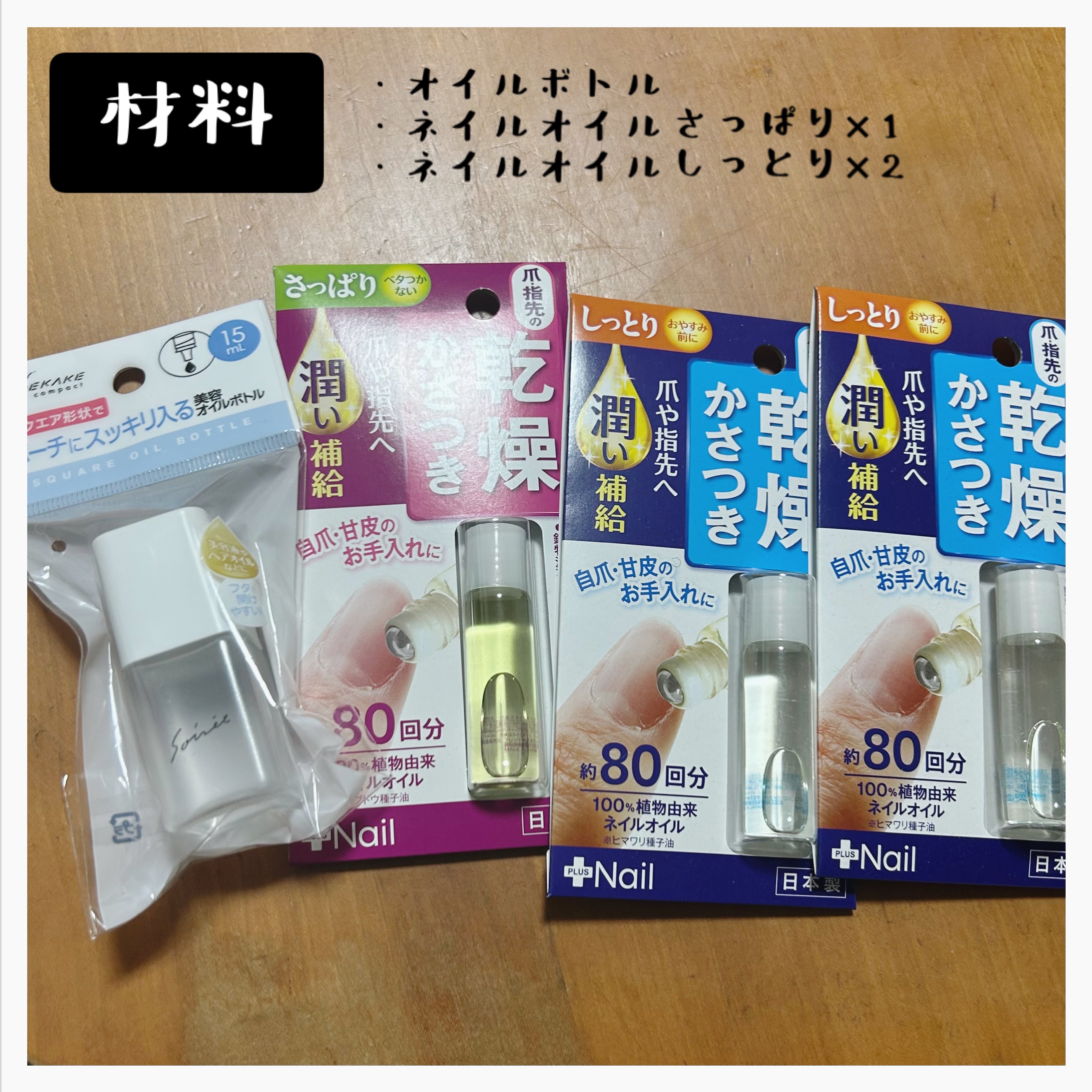 爪美活ネイルオイル/DAISO/ネイルオイル・トリートメントを使ったクチコミ（2枚目）