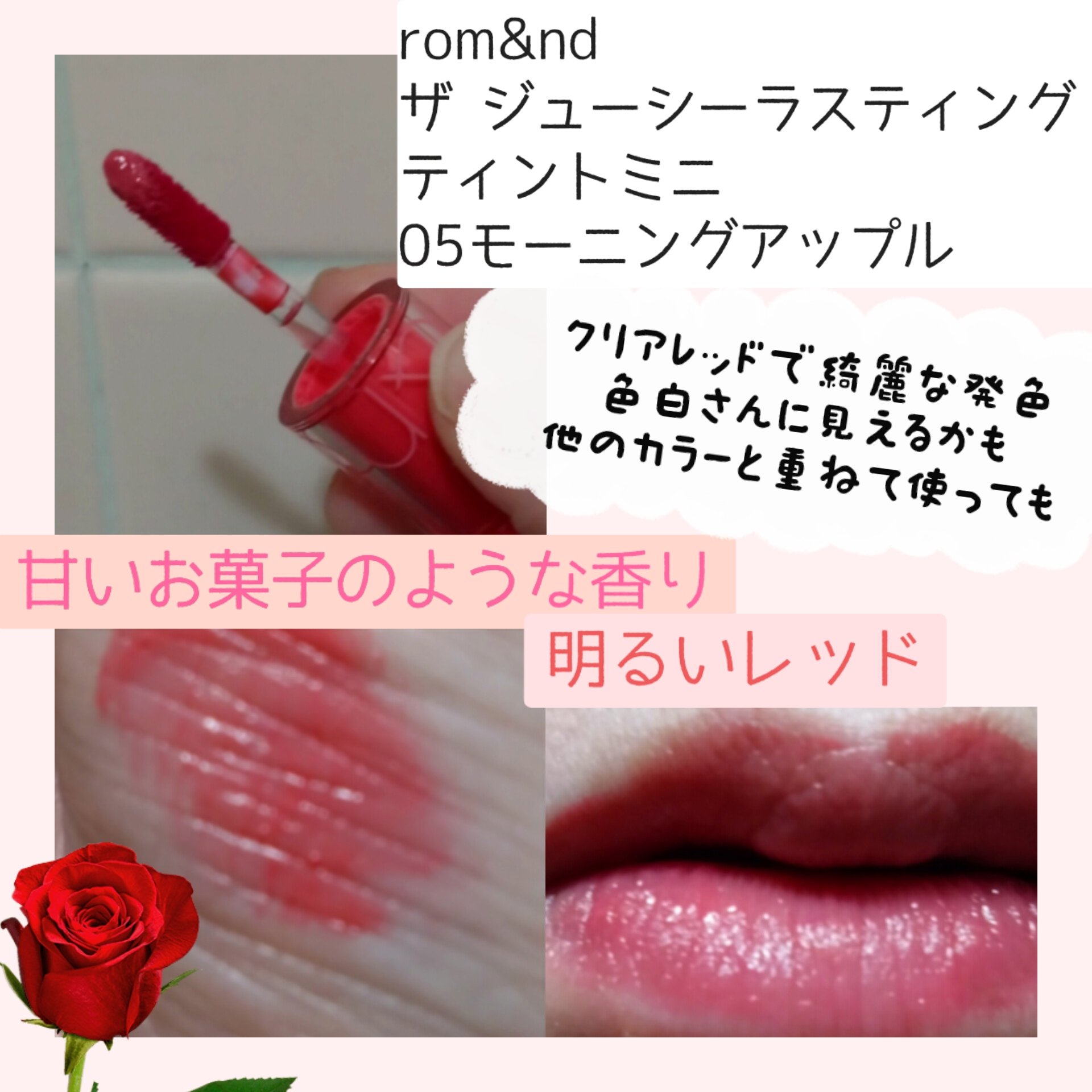 ザ ジューシーラスティングティント/rom&nd/リップティントを使ったクチコミ（3枚目）