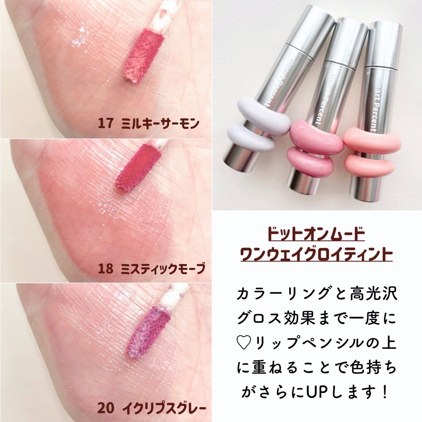 ドットオンムードワンウェイグロイティント/Heart Percent/リップティントを使ったクチコミ(4枚目)