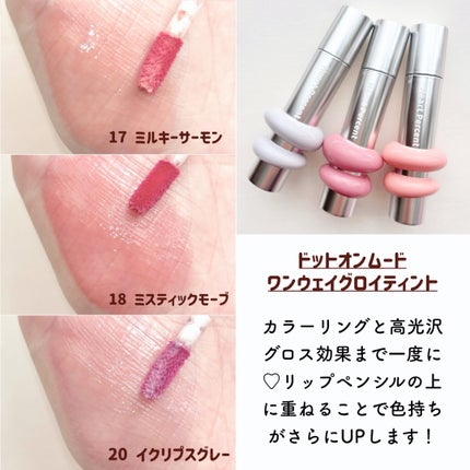 ドットオンムードワンウェイグロイティント/Heart Percent/リップティントを使ったクチコミ(4枚目)