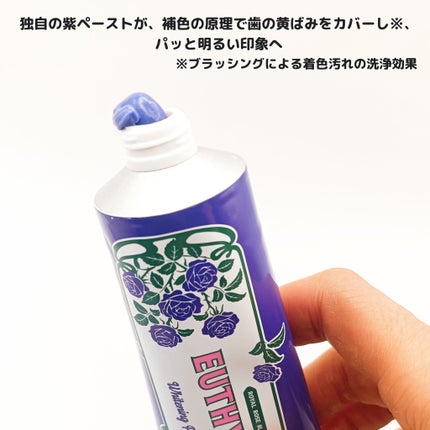 パープルコレクターロイヤルローズブレンド/EUTHYMOL/歯磨き粉を使ったクチコミ(2枚目)