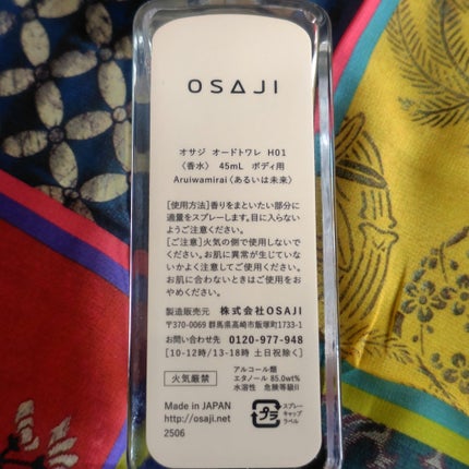 オサジ オードトワレ H01 Aruiwamirai〈あるいは未来〉/OSAJI/香水(その他)を使ったクチコミ(4枚目)