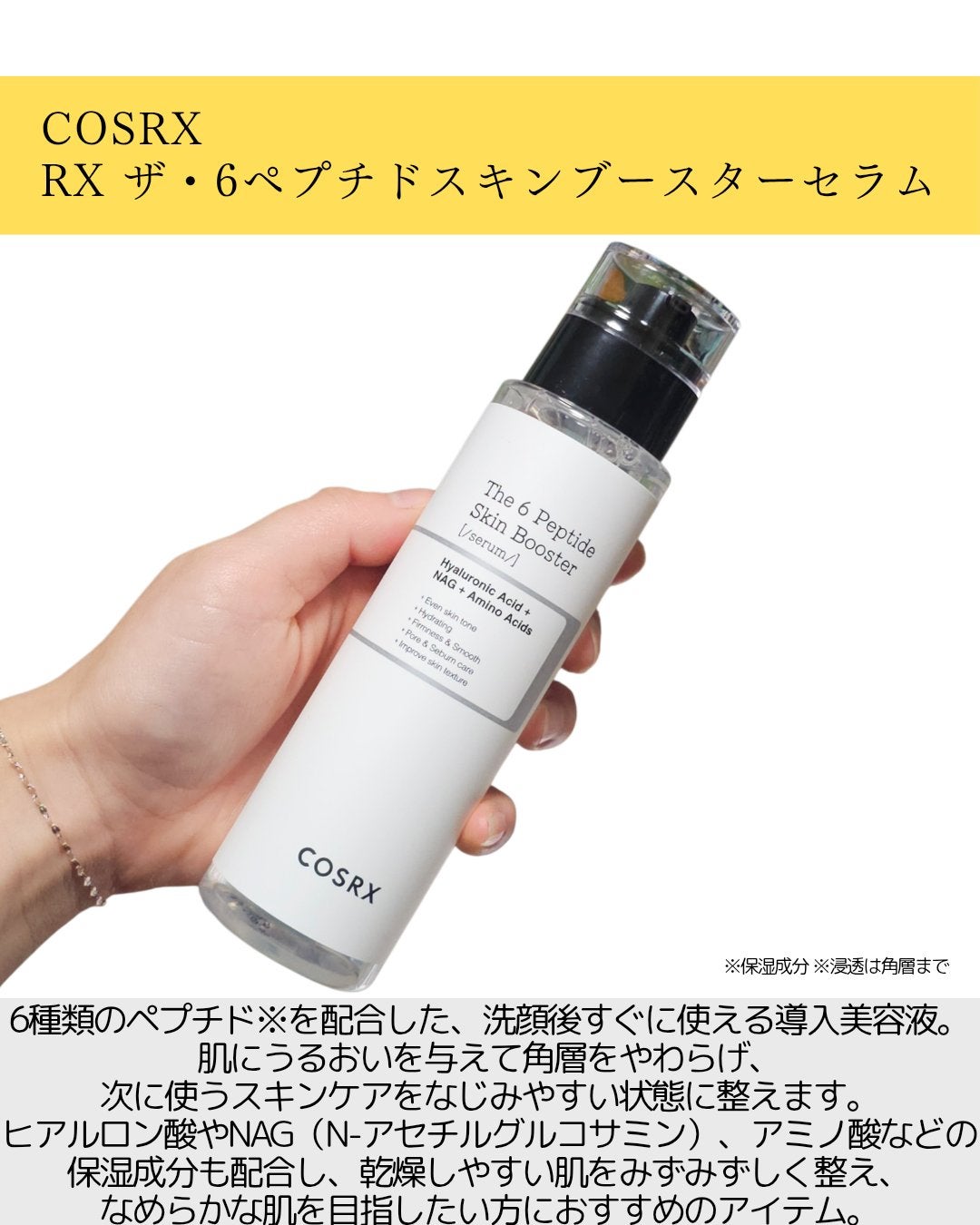 RXザ・6ペプチドスキンブースターセラム/COSRX/ブースター・導入液を使ったクチコミ(2枚目)