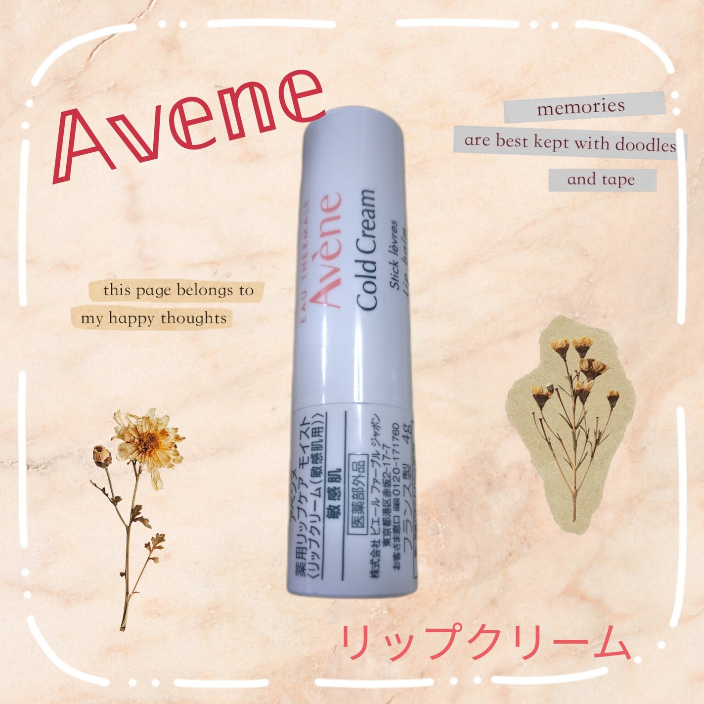 薬用リップケア モイスト <医薬部外品>/アベンヌ/リップクリームを使ったクチコミ(1枚目)