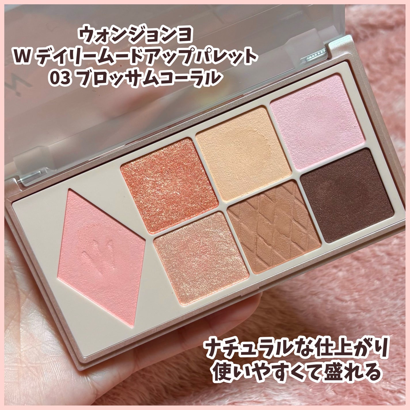 ウォンジョンヨ W デイリームードアップパレット /Wonjungyo/アイシャドウパレットを使ったクチコミ(1枚目)