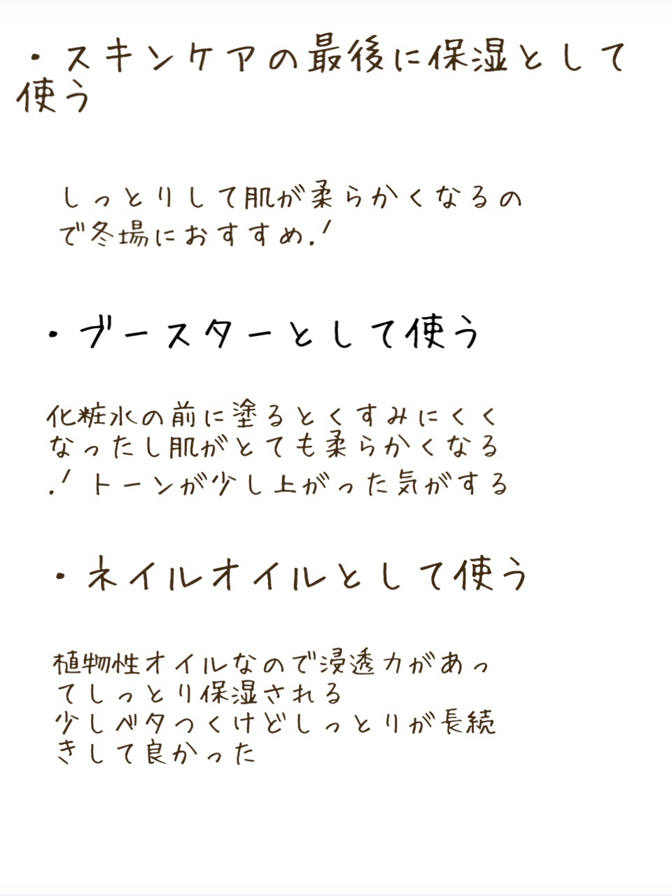 スウィートアーモンドオイル/無印良品/ボディオイルを使ったクチコミ（2枚目）