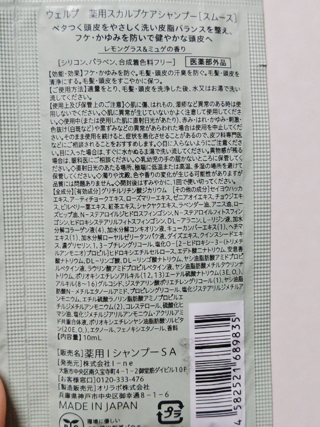 薬用スカルプケアシャンプー/トリートメント モイスト/WELLP/市販シャンプーを使ったクチコミ(6枚目)