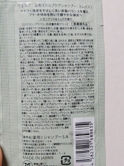 薬用スカルプケアシャンプー/トリートメント モイスト/WELLP/市販シャンプーを使ったクチコミ(6枚目)