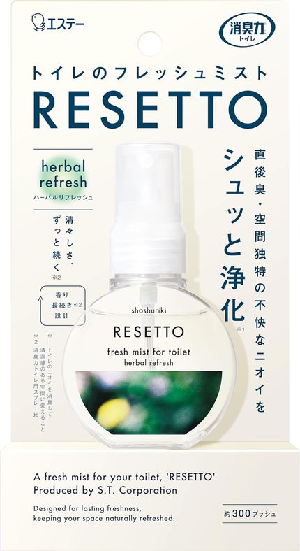 消臭力 消臭力 トイレのフレッシュミスト RESETTO ハーバルリフレッシュ