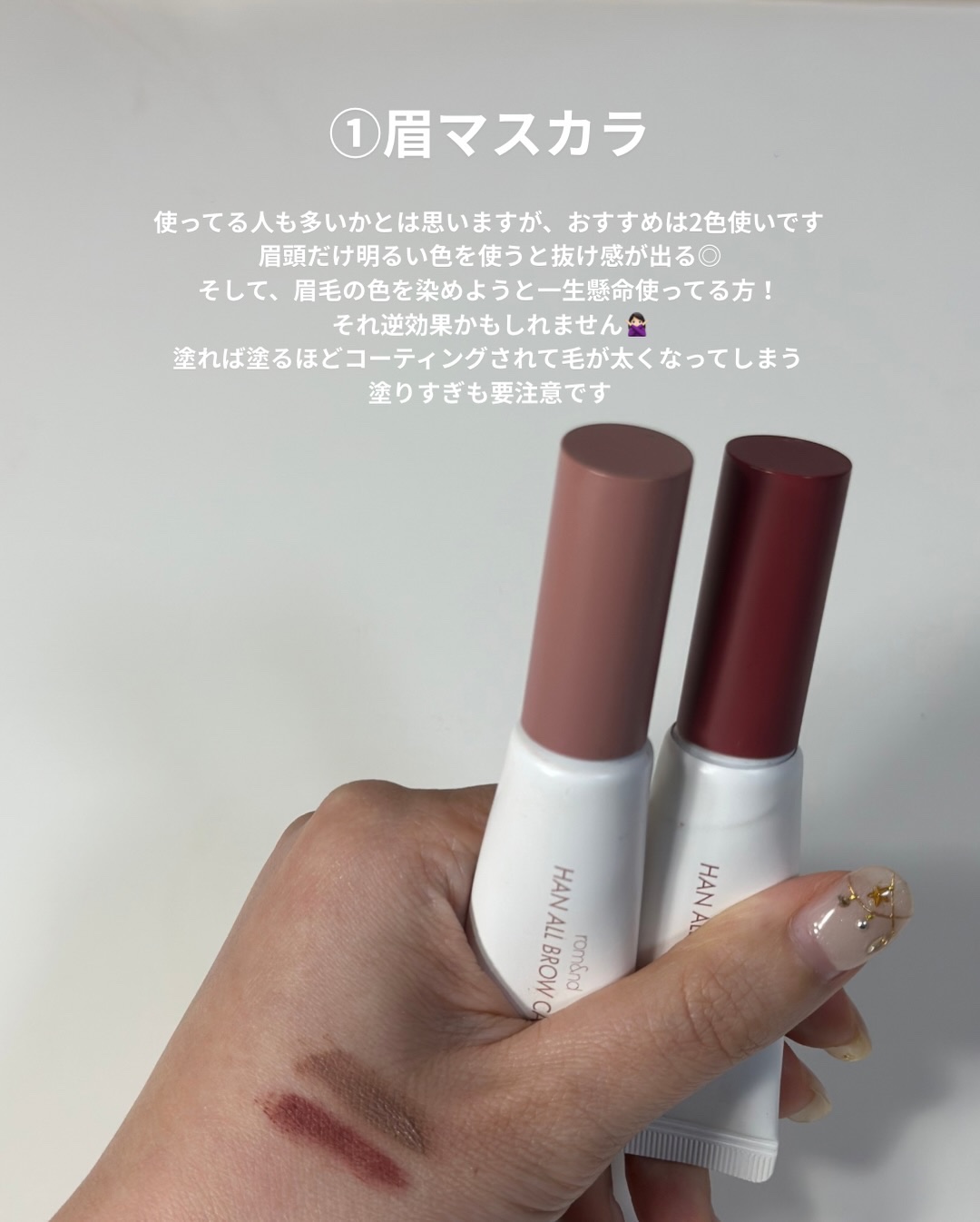 ハンオールブロウカラ/rom&nd/眉マスカラを使ったクチコミ（2枚目）