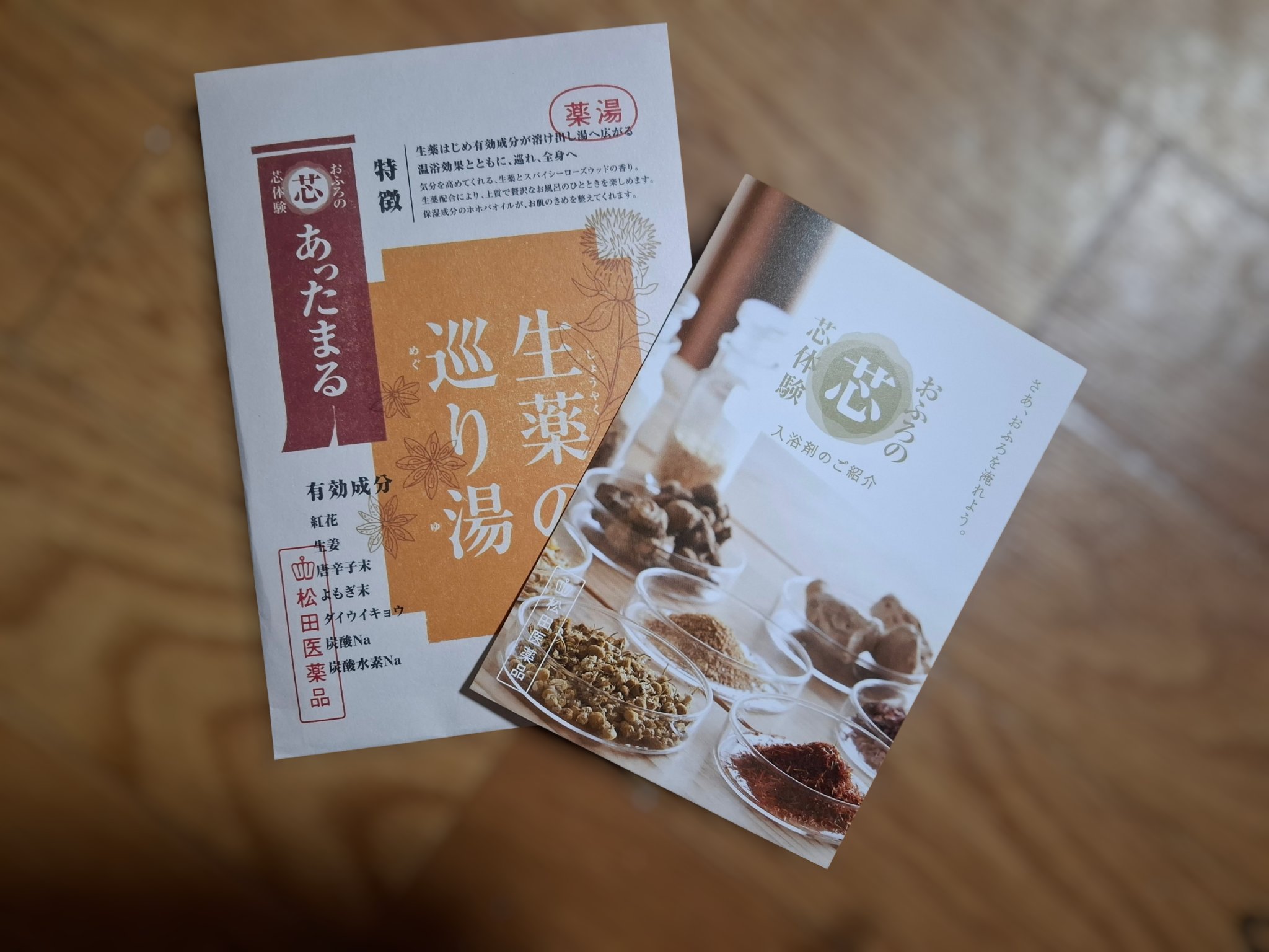 生薬の巡り湯/松田医薬品/生薬系入浴剤を使ったクチコミ（2枚目）