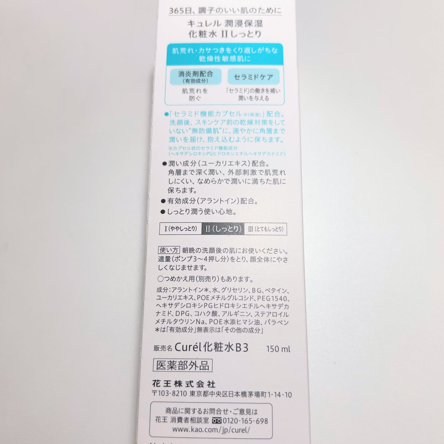 潤浸保湿 化粧水 II しっとり/キュレル/化粧水を使ったクチコミ(7枚目)